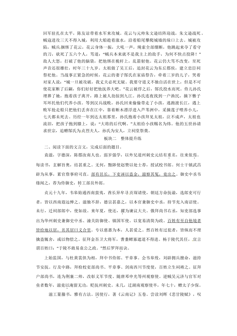 高考语文一轮复习 第2部分 第1单元 第4节翻译句子专项限时训练_第3页