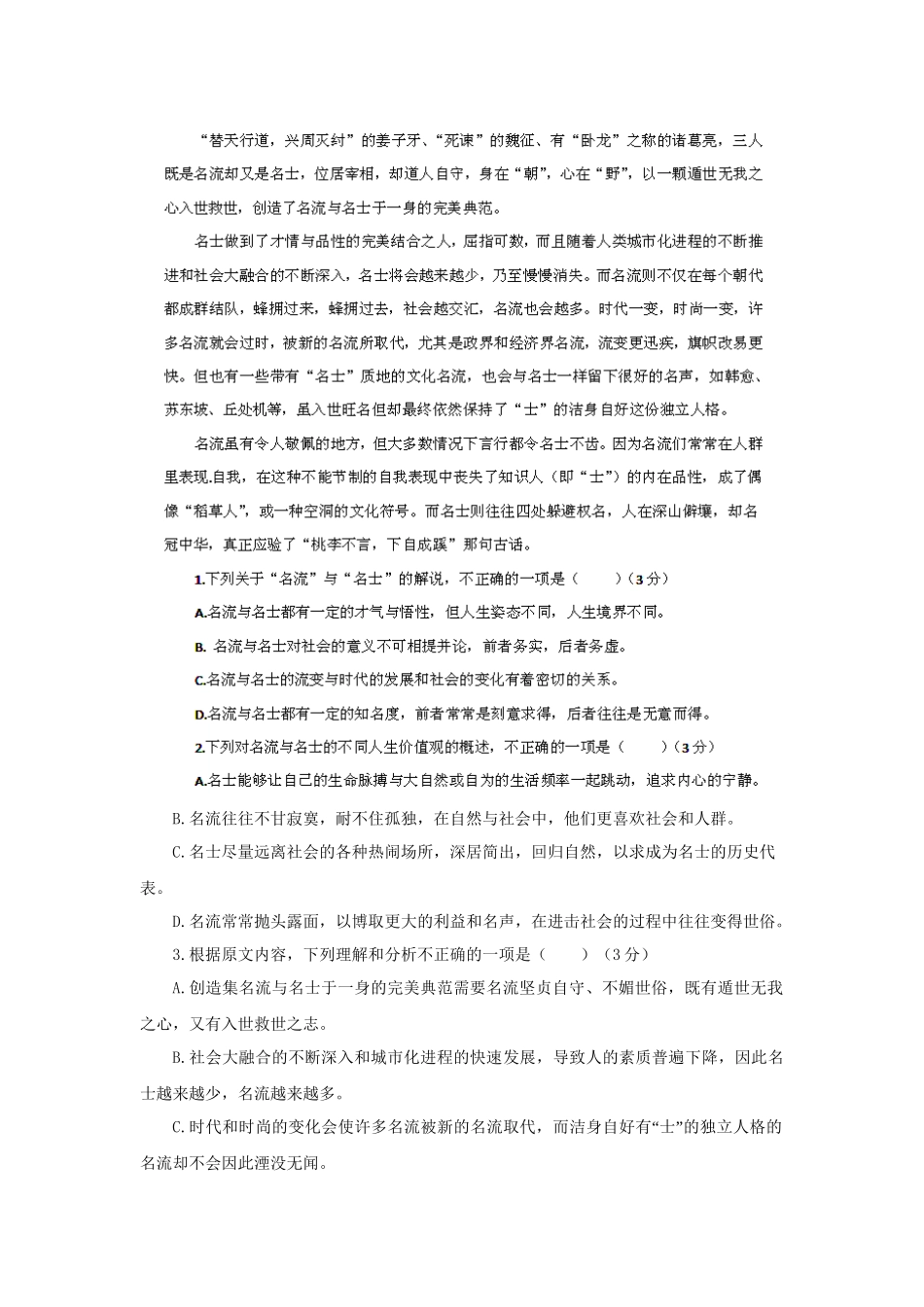 高考语文冲刺押题系列 押题卷 12_第2页