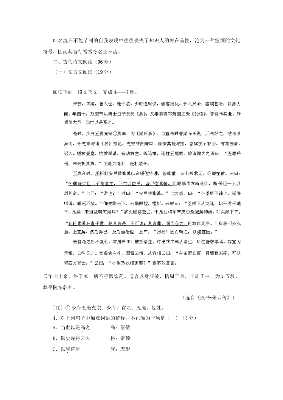 高考语文冲刺押题系列 押题卷 12_第3页