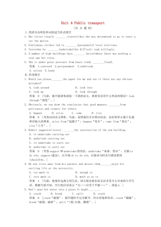 高考英语一轮总复习 Unit 4 Public transport对点题组练（含解析）牛津译林版选修7