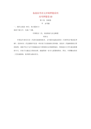 高考语文冲刺押题系列 押题卷 13