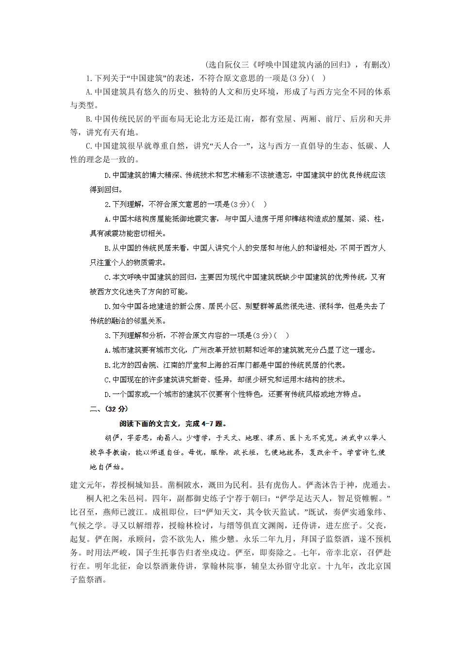 高考语文冲刺押题系列 押题卷 14_第2页
