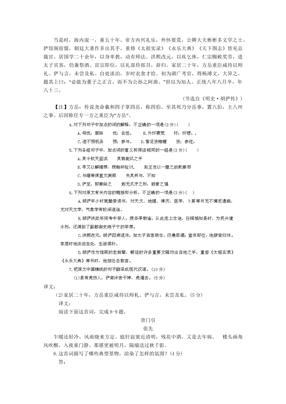 高考语文冲刺押题系列 押题卷 14_第3页