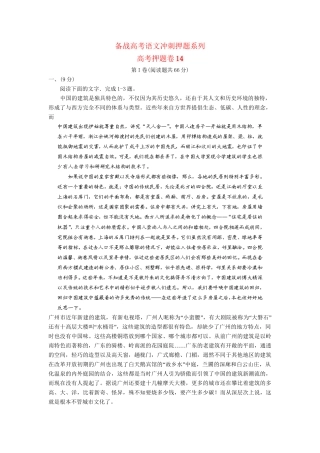 高考语文冲刺押题系列 押题卷 14