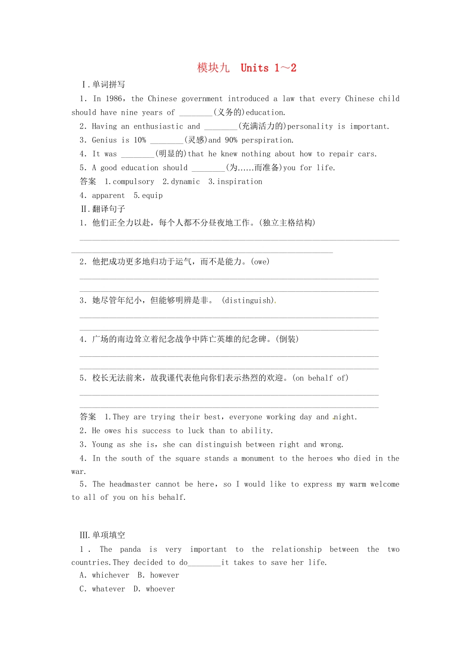 高考英语一轮总复习 Units 1～2活页练习（含解析）牛津译林版选修9_第1页