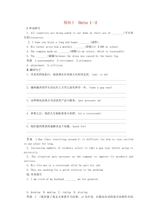 高考英语一轮总复习 Units 1～2活页练习（含解析）牛津译林版选修10