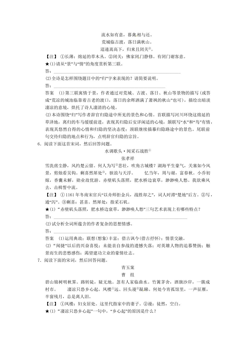 高考语文一轮复习 第2部分 第2单元 第3节鉴赏诗歌的表达技巧专项限时训练_第3页