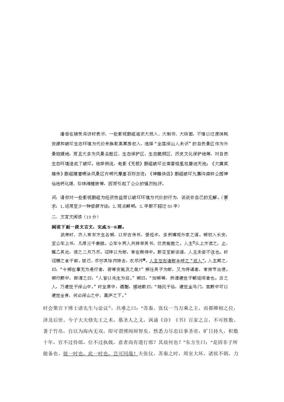 高考语文冲刺押题系列 押题卷 16_第3页