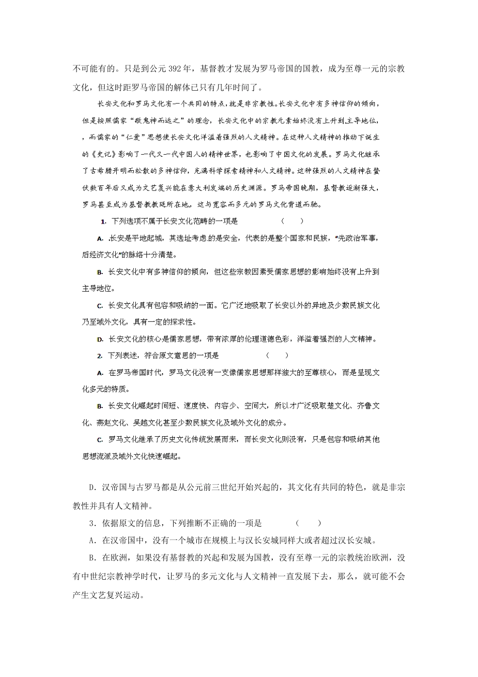 高考语文冲刺押题系列 押题卷 17_第2页