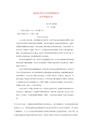 高考语文冲刺押题系列 押题卷 17