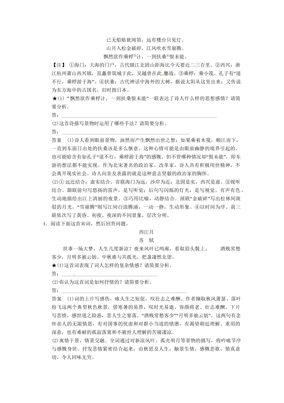 高考语文一轮复习 第2部分 第2单元 第4节评价诗歌的思想内容和作者的观点态度专项限时训练_第2页