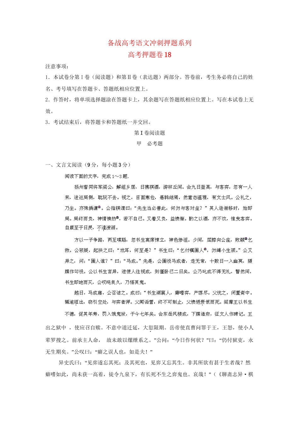 高考语文冲刺押题系列 押题卷 18_第1页