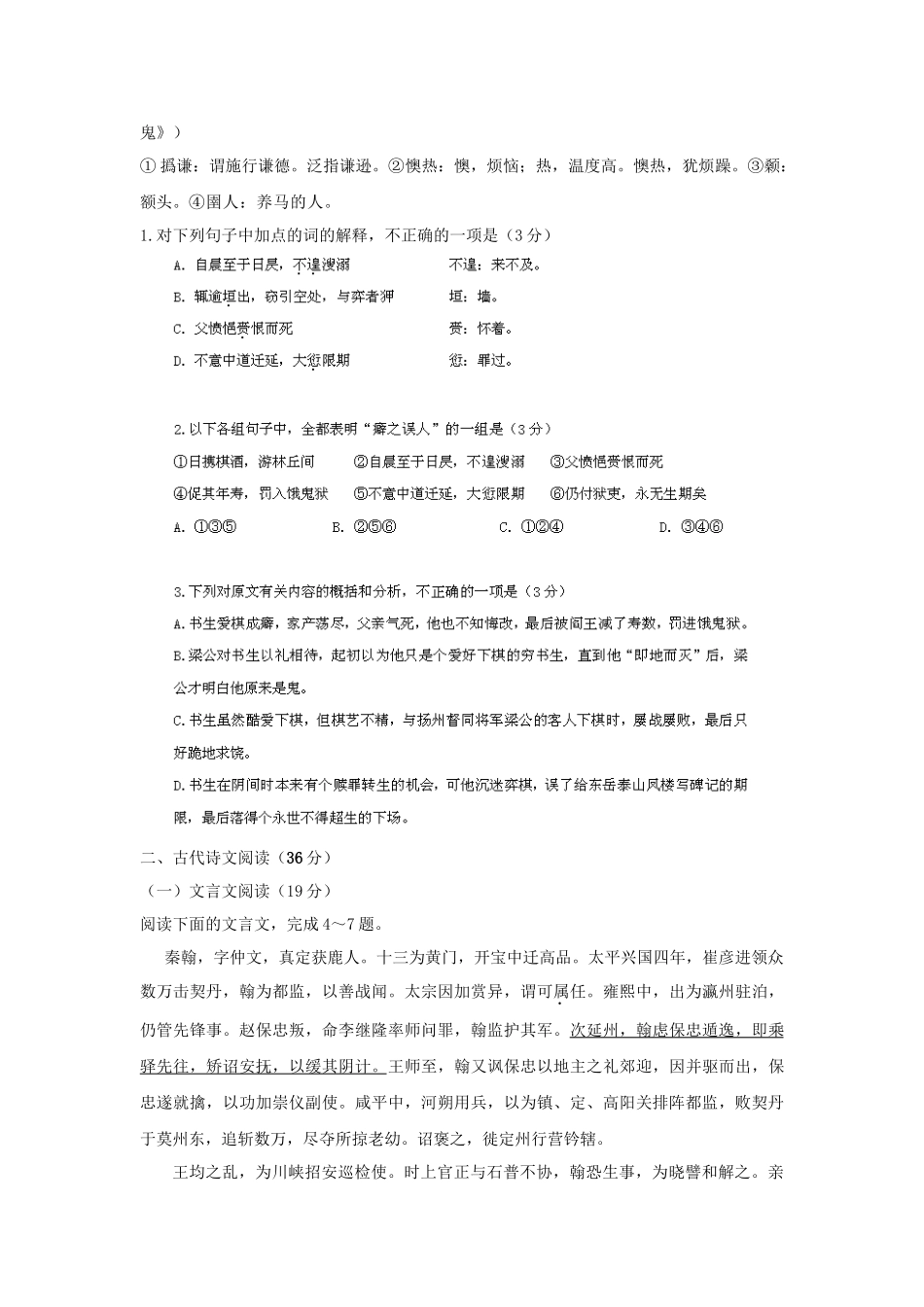 高考语文冲刺押题系列 押题卷 18_第2页