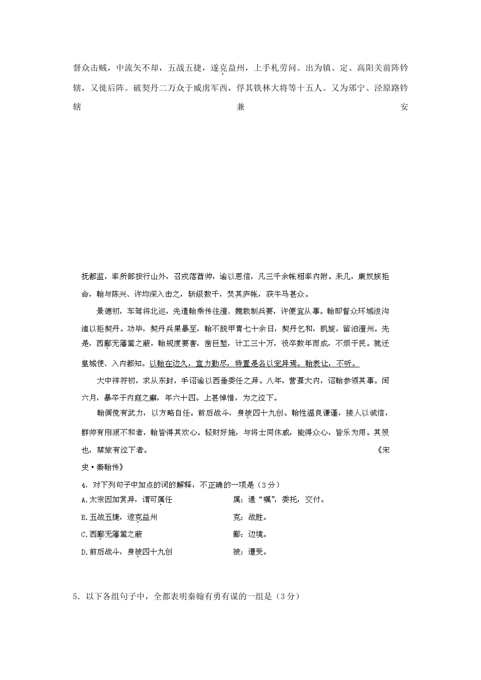 高考语文冲刺押题系列 押题卷 18_第3页