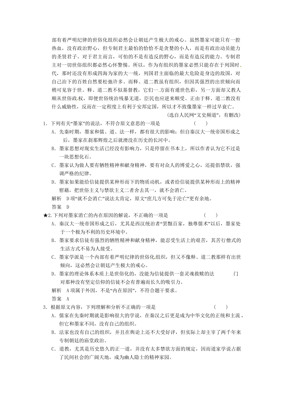 高考语文一轮复习 第2部分 第2节 分析综合_第2页