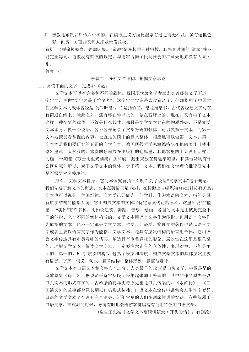 高考语文一轮复习 第2部分 第2节 分析综合_第3页