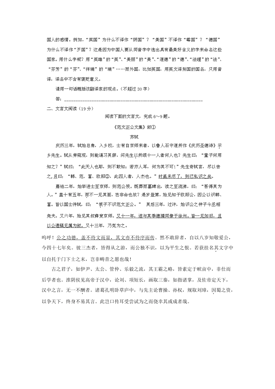 高考语文冲刺押题系列 押题卷 19_第3页