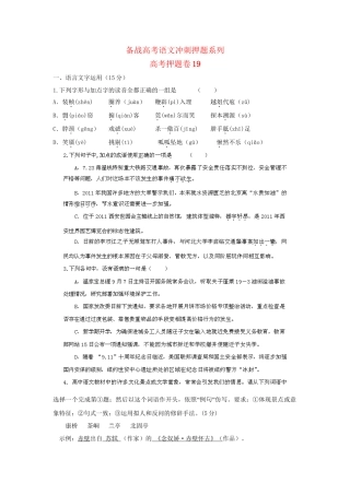 高考语文冲刺押题系列 押题卷 19