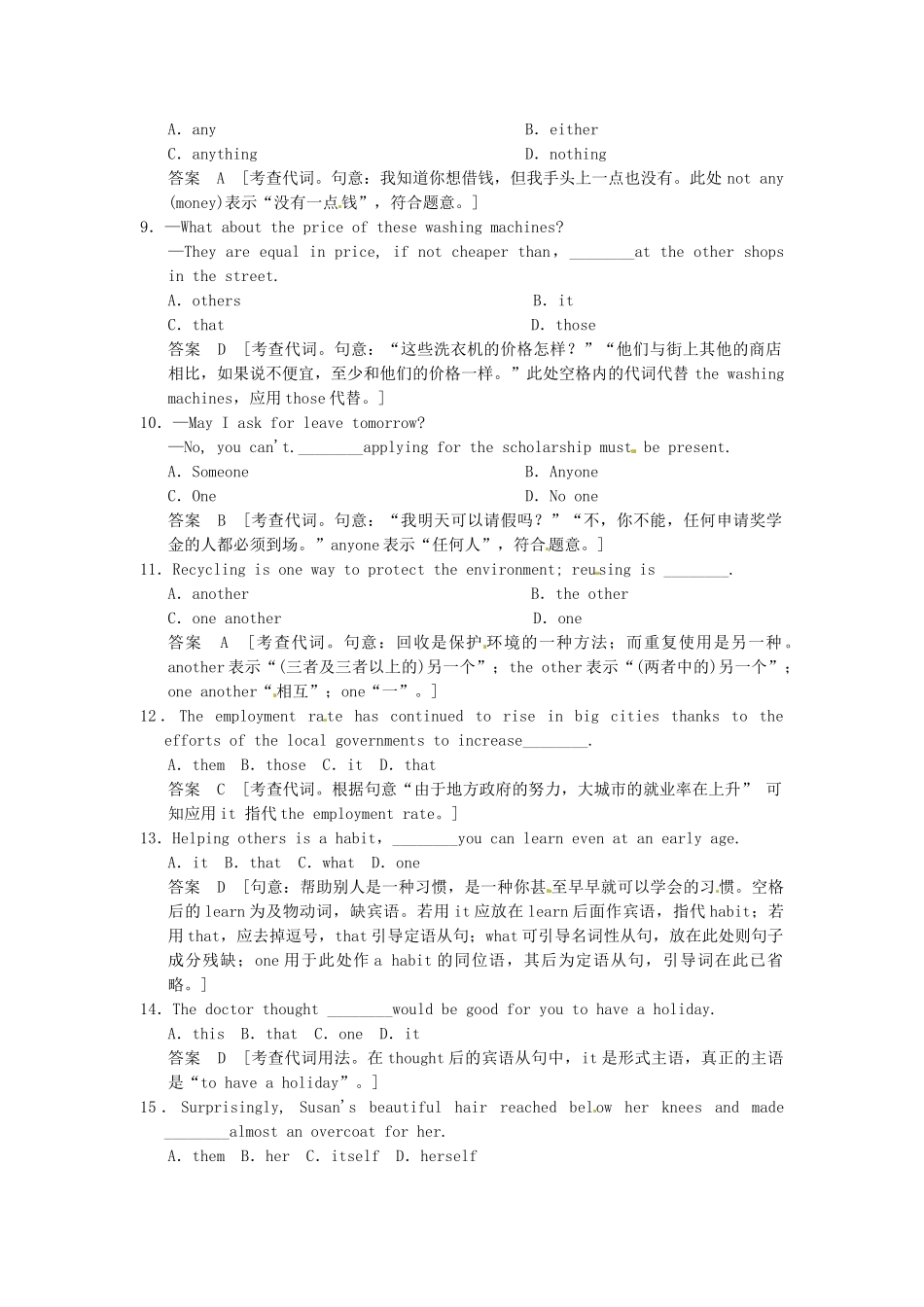 高考英语一轮总复习 高考预测题 专题八 代词（含解析）_第2页