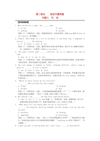 高考英语一轮总复习 高考预测题 专题八 代词（含解析）