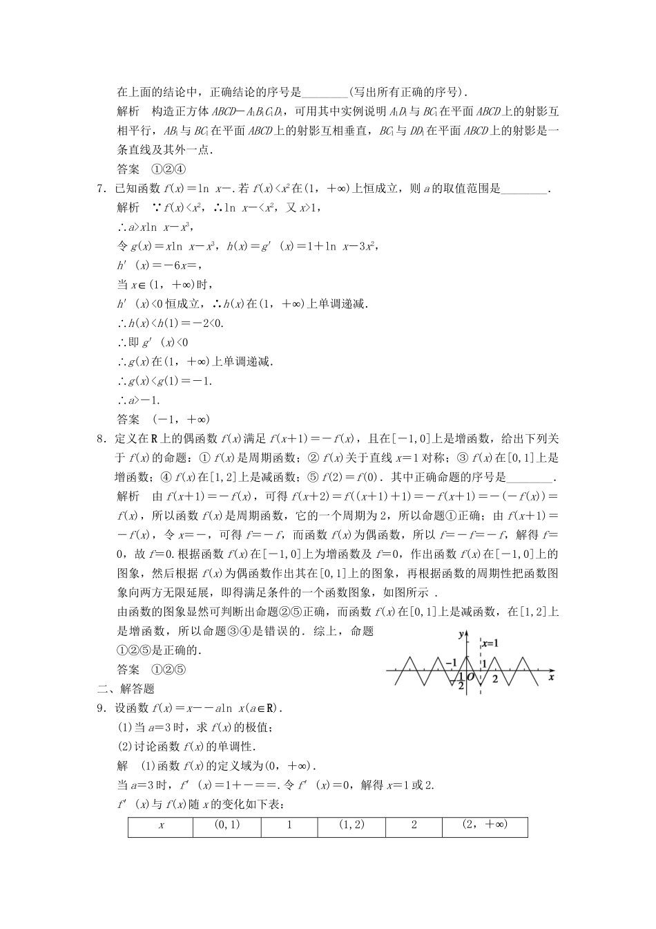 高三数学二轮总复习 数学思想方法和常用的解题技巧 理_第2页