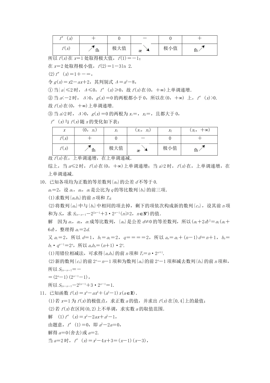 高三数学二轮总复习 数学思想方法和常用的解题技巧 理_第3页