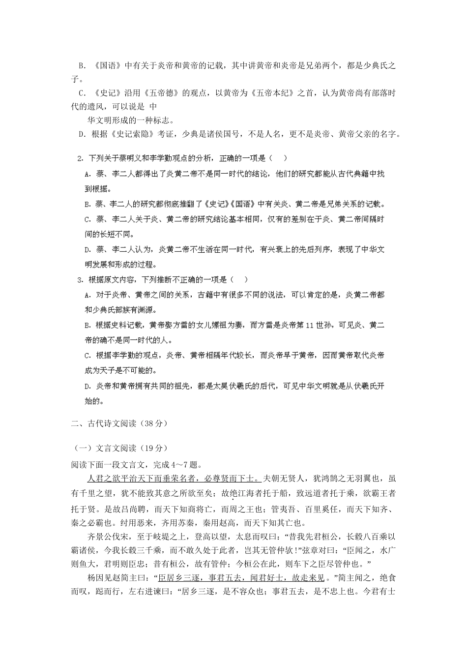 高考语文冲刺押题系列 押题卷 20_第2页