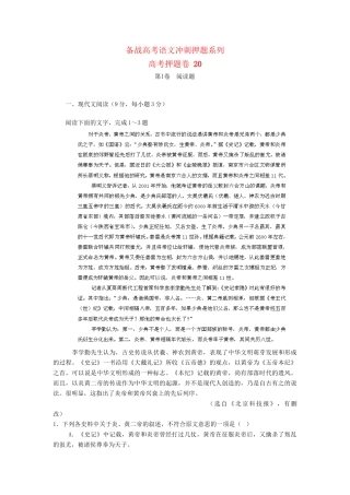 高考语文冲刺押题系列 押题卷 20