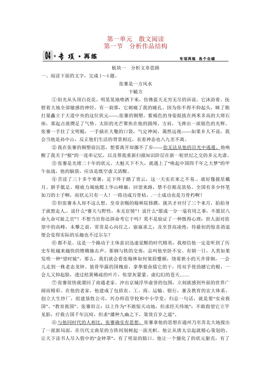 高考语文一轮复习 第3部分 第1单元 第1节 分析作品结构_第1页