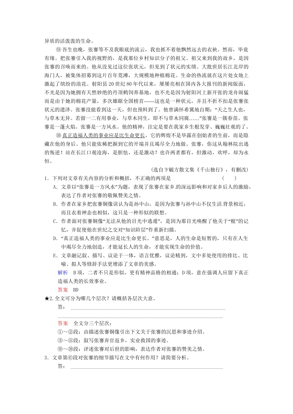 高考语文一轮复习 第3部分 第1单元 第1节 分析作品结构_第2页