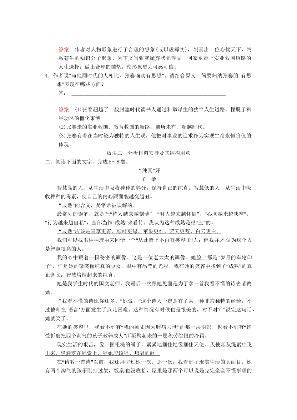 高考语文一轮复习 第3部分 第1单元 第1节 分析作品结构_第3页