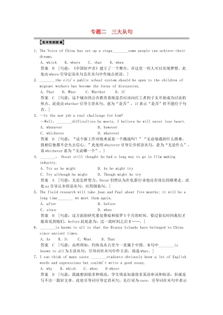 高考英语一轮总复习 高考预测题 专题二 三大从句（含解析）