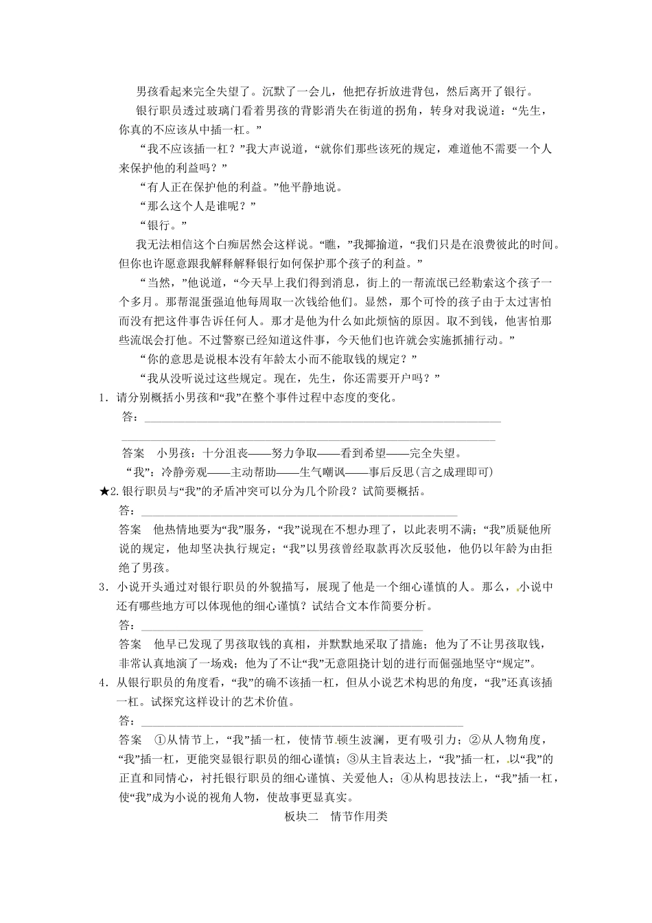 高考语文一轮复习 第3部分 第1单元 第1节把握故事情节专项限时训练_第2页