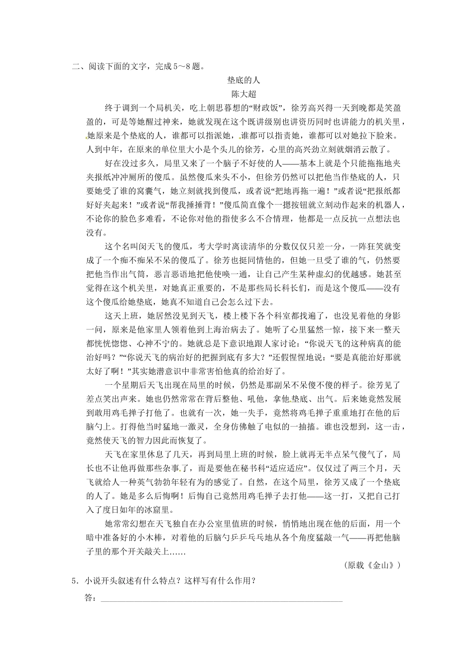 高考语文一轮复习 第3部分 第1单元 第1节把握故事情节专项限时训练_第3页