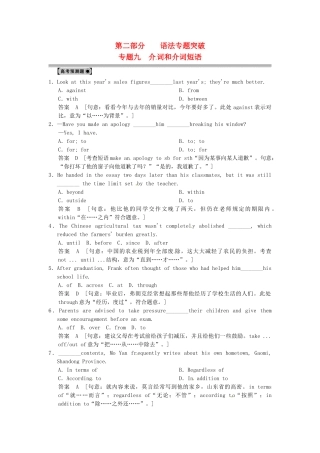 高考英语一轮总复习 高考预测题 专题九 介词和介词短语（含解析）
