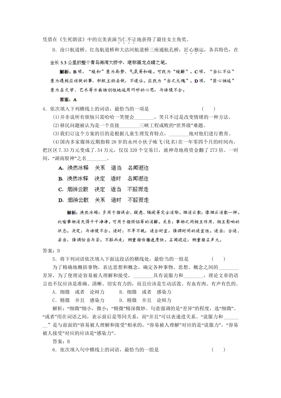高考语文冲刺押题专题预测系列 专题2 正确使用词语(实词、虚词)_第2页