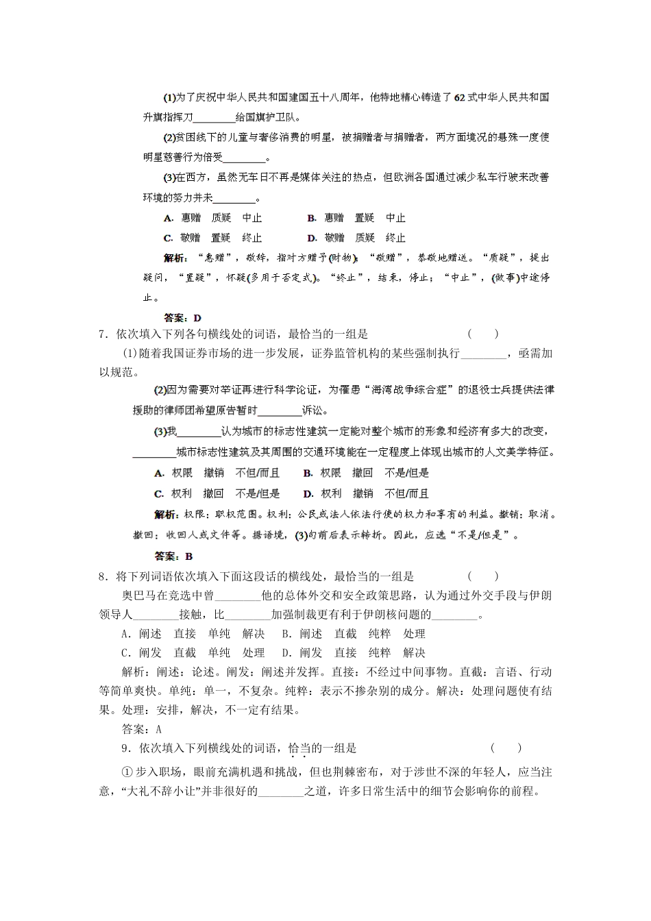高考语文冲刺押题专题预测系列 专题2 正确使用词语(实词、虚词)_第3页