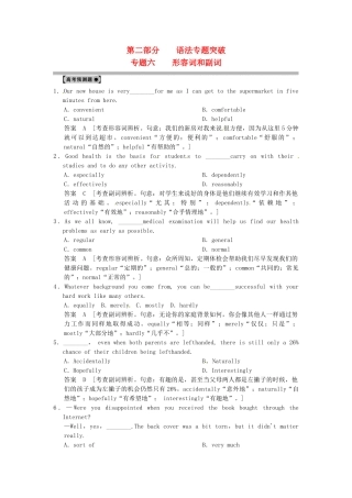 高考英语一轮总复习 高考预测题 专题六 形容词和副词（含解析）