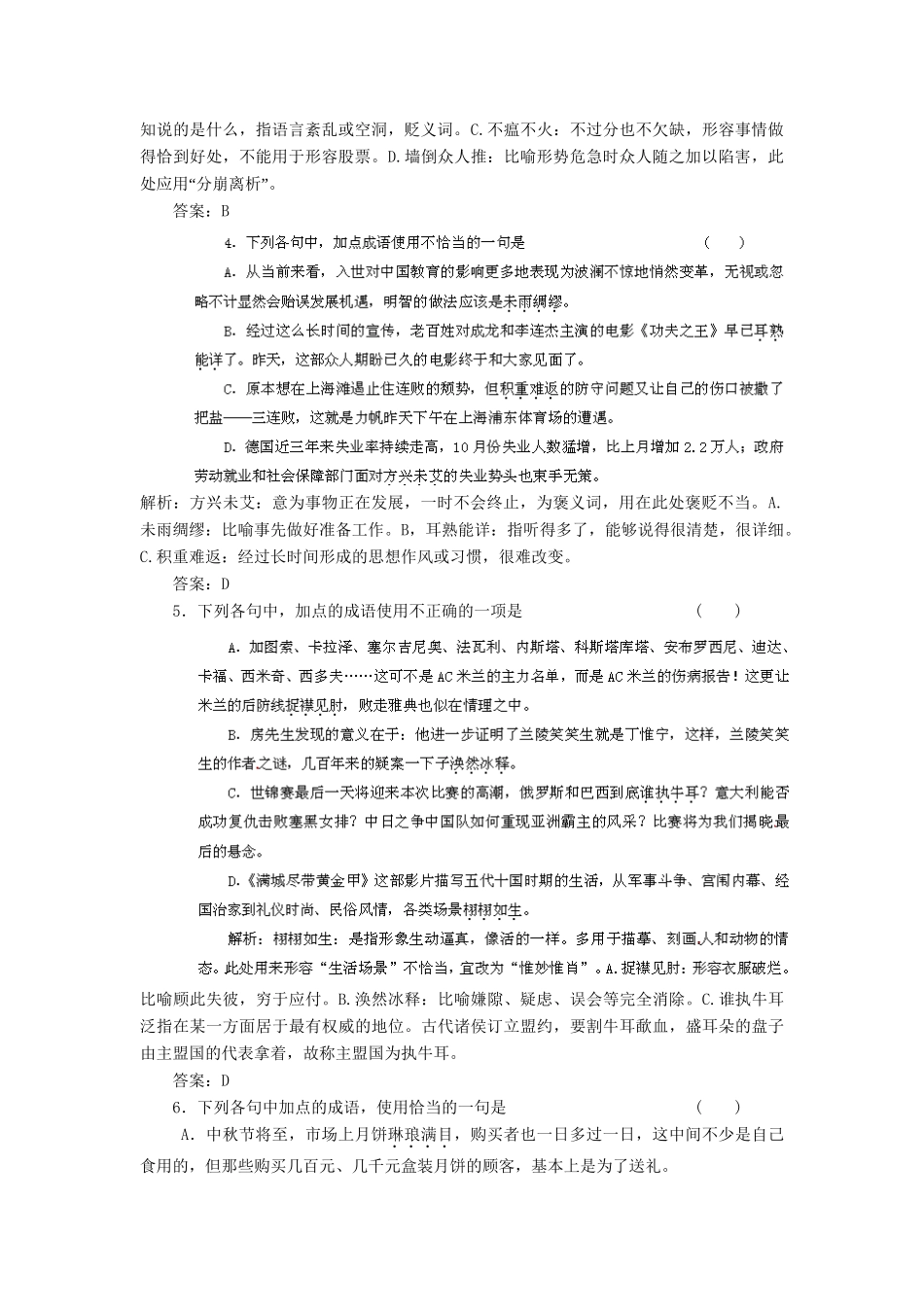 高考语文冲刺押题专题预测系列 专题3 正确使用词语(熟语)_第2页