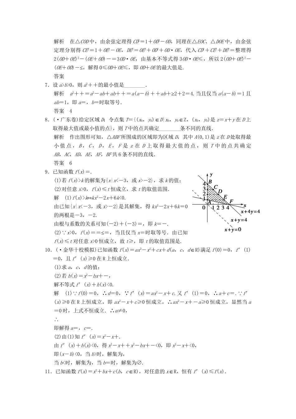 高三数学二轮总复习 训练3 不等式问题 理_第2页