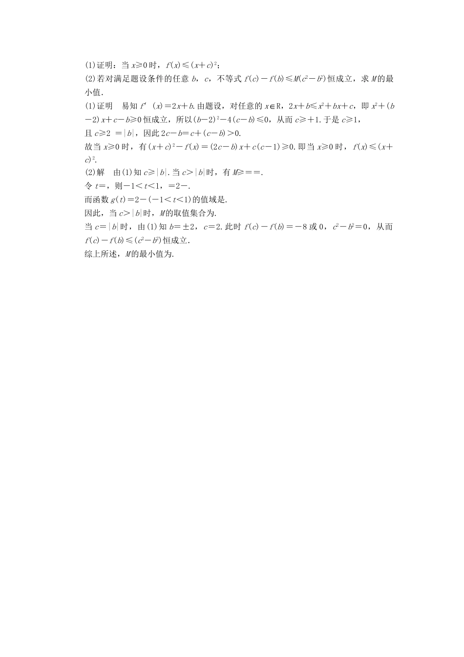 高三数学二轮总复习 训练3 不等式问题 理_第3页