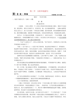 高考语文一轮复习 第3部分 第1单元 第2节分析环境描写专项限时训练