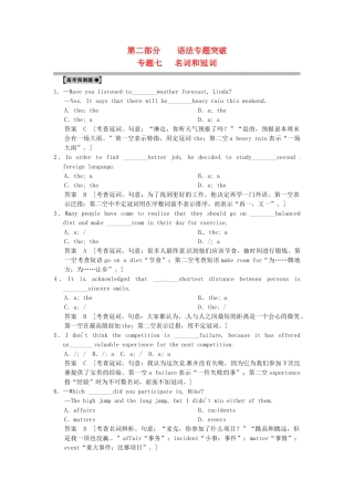 高考英语一轮总复习 高考预测题 专题七 名词和冠词（含解析）