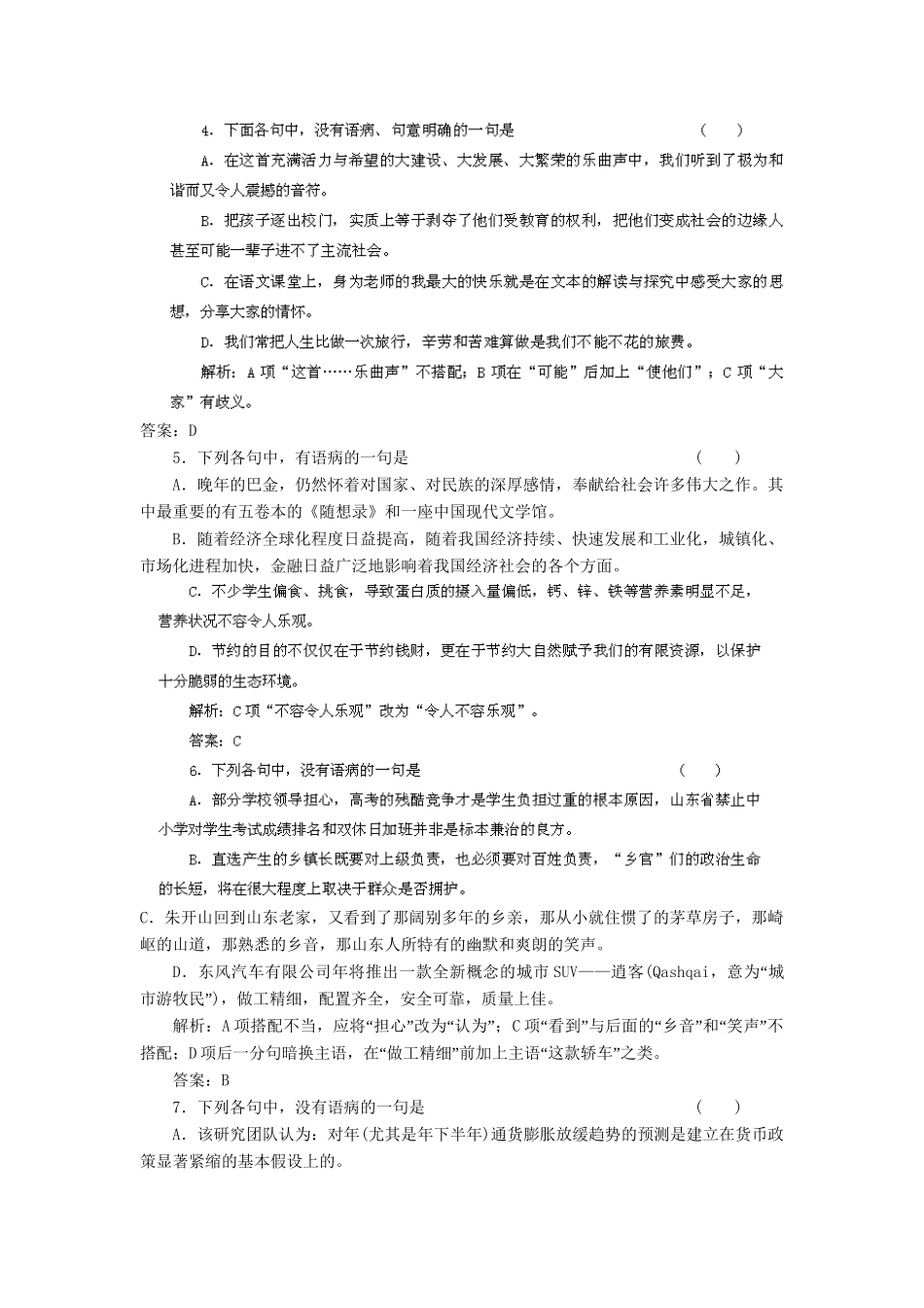 高考语文冲刺押题专题预测系列 专题4 辨析并修改病句_第2页
