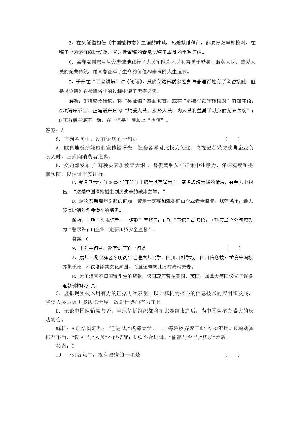 高考语文冲刺押题专题预测系列 专题4 辨析并修改病句_第3页