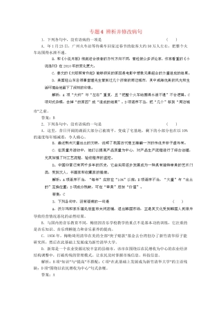 高考语文冲刺押题专题预测系列 专题4 辨析并修改病句