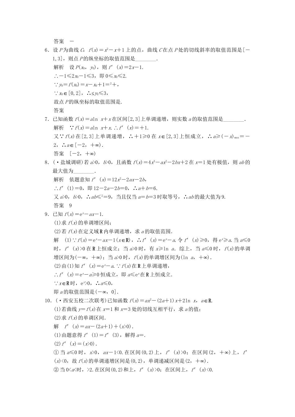 高三数学二轮总复习 训练4 导数的简单应用 理_第2页