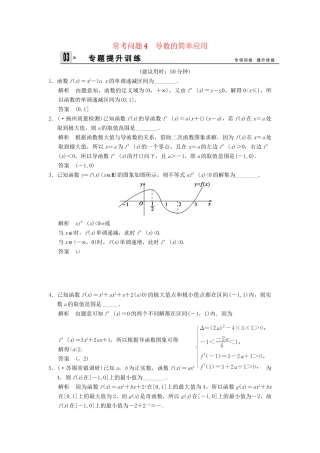 高三数学二轮总复习 训练4 导数的简单应用 理