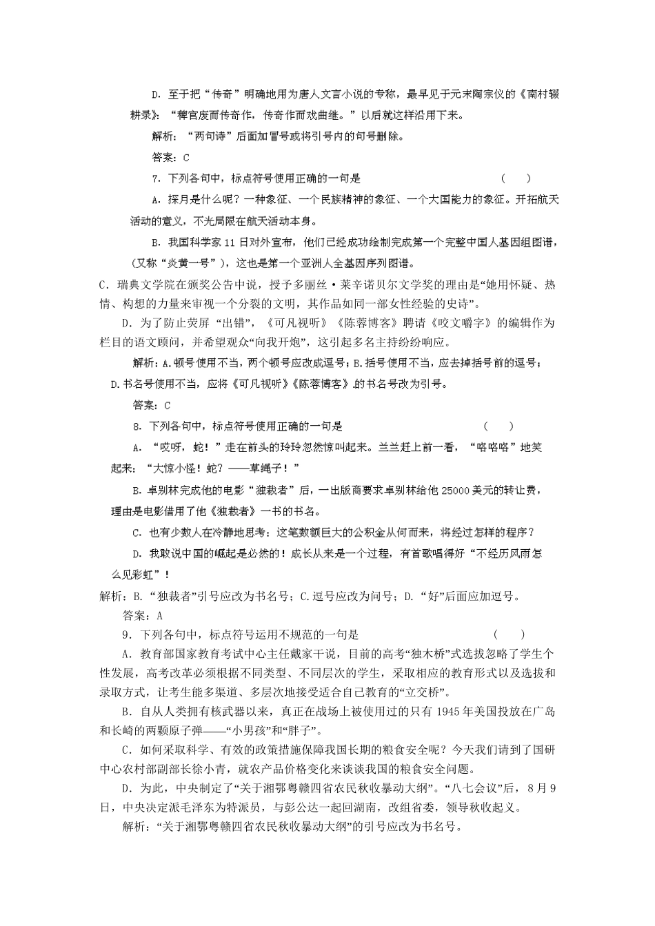 高考语文冲刺押题专题预测系列 专题5 正确使用标点符号_第3页