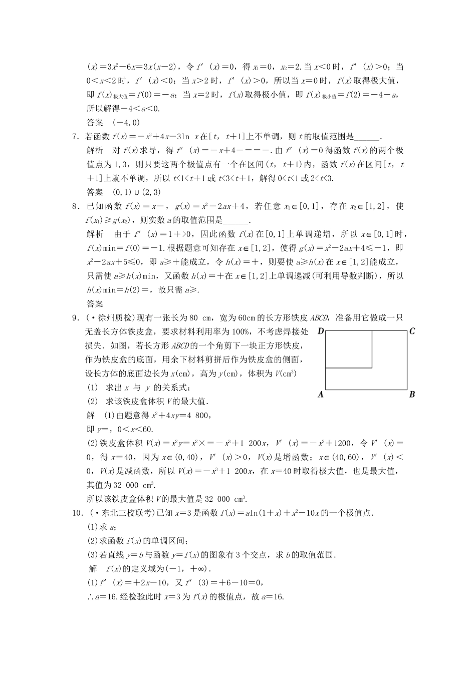 高三数学二轮总复习 训练5 导数的综合应用 理_第2页